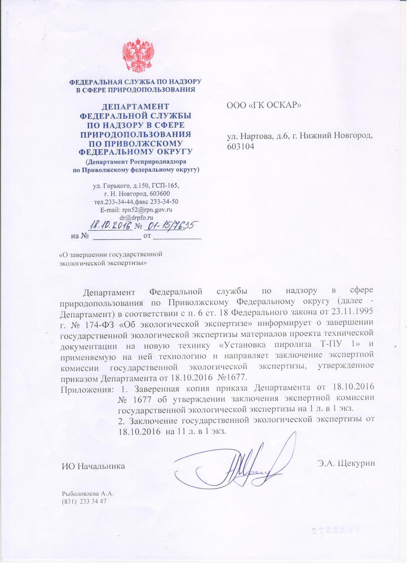 УТИЛИЗАЦИЯ ОТХОДОВ