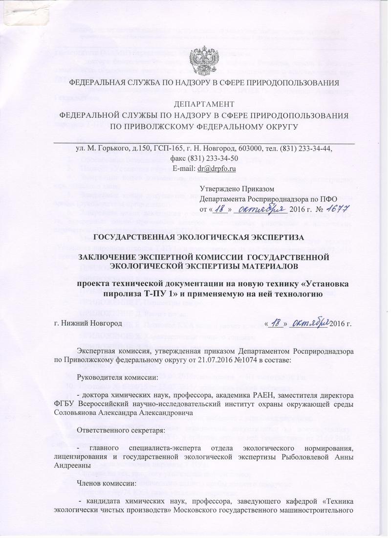 УТИЛИЗАЦИЯ ОТХОДОВ ОБОРУДОВАНИЕ