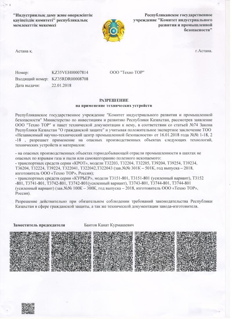 Разрешение Казахстан