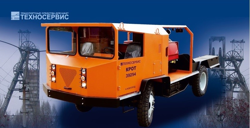 Транспортное средство КРОТ Т39254 для шахт, рудников и горных выработок (с ремонтным модулем)
